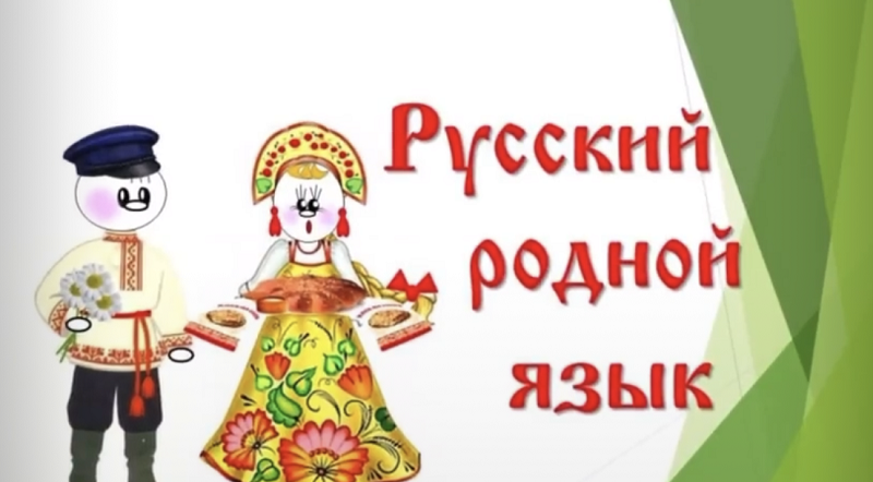 Муниципальная дистанционная интеллектуально-развивающая олимпиада «Родной язык» для обучающихся 3 классов.