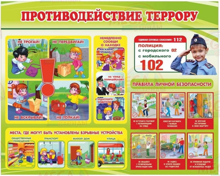 О месячнике антитеррористической безопасности.